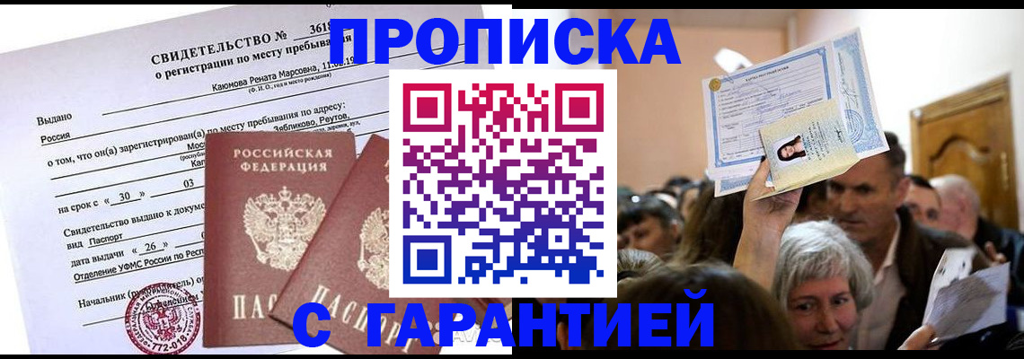 временная прописка в Кизляре