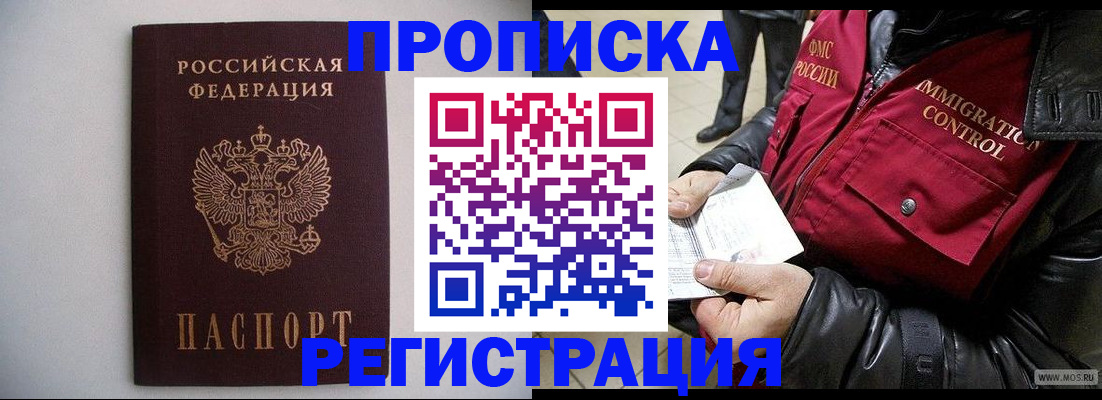 прописка штамп в Кизляре